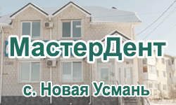 Мастердент